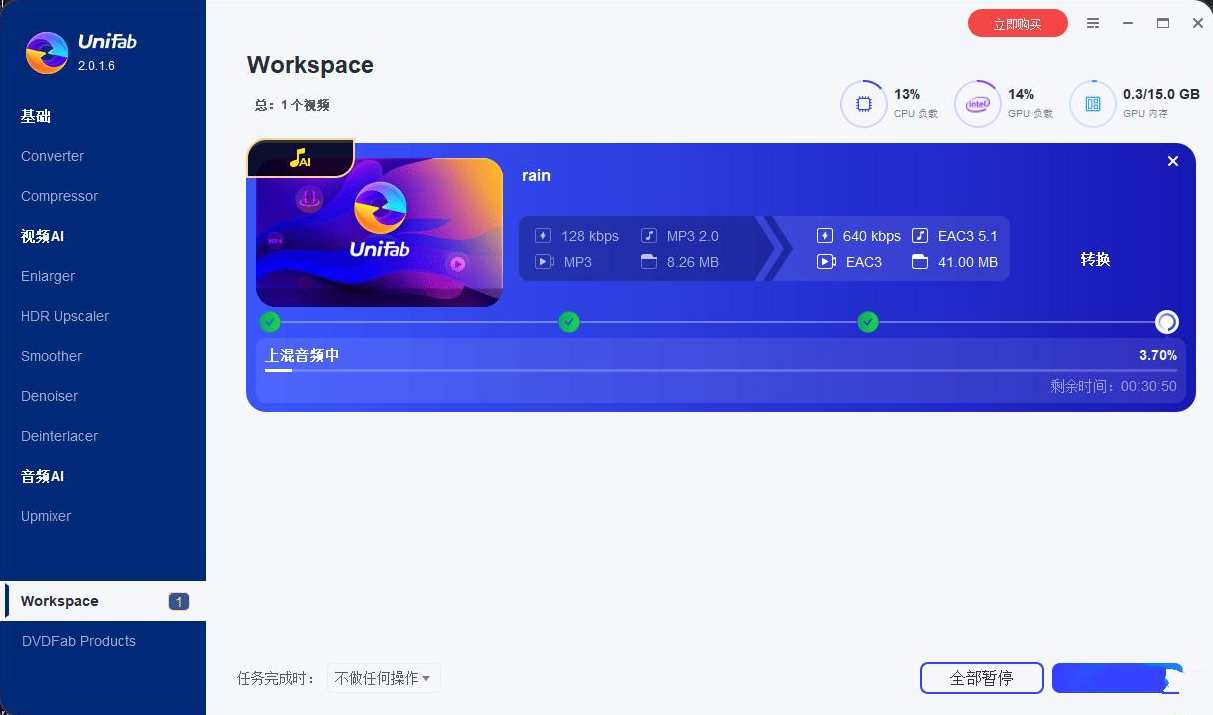 视频音频处理工具 UniFab 2.0.1.6绿色版