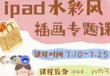 不晚治愈系水彩专题课第1期2023