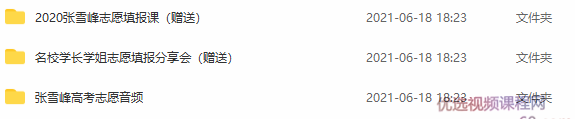 2021张雪峰高考志愿填报系列课程,课程,学习,管理,专业,艺术,第3张