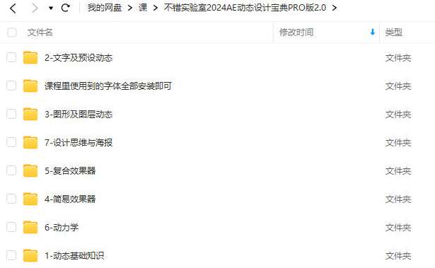 不错实验室2024AE动态设计宝典PRO版2.0,课程,学习,定位,艺术,运动,第2张