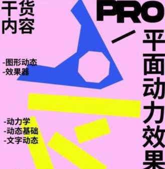 不错实验室2024AE动态设计宝典PRO版2.0