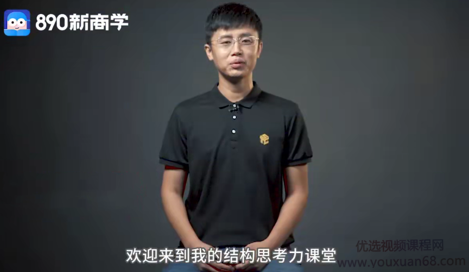 逻辑结构思考力训练营课,课程,直播,理解,目标,沟通,第1张