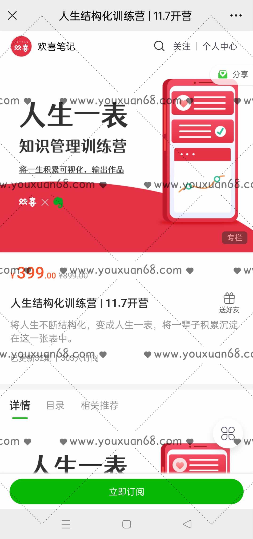 欢喜笔记·人生结构化训练营,课程,学习,管理,专业,目标,第2张