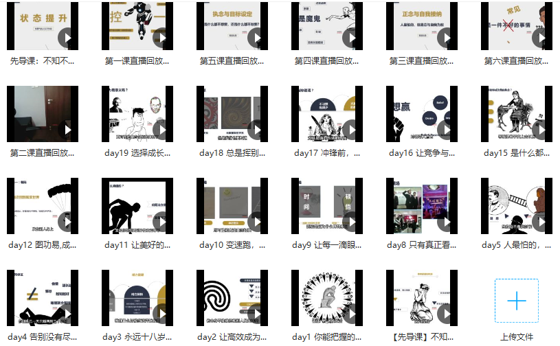 黄先生21天状态提升训练营,课程,学习,管理,直播,目标,第2张