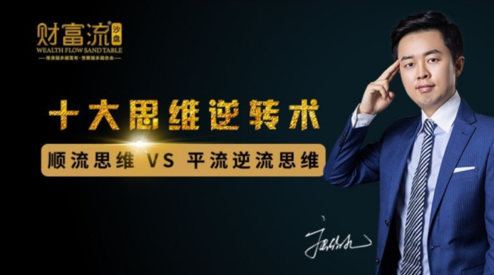 十大财富思维逆转术,课程,学习,成长,第1张