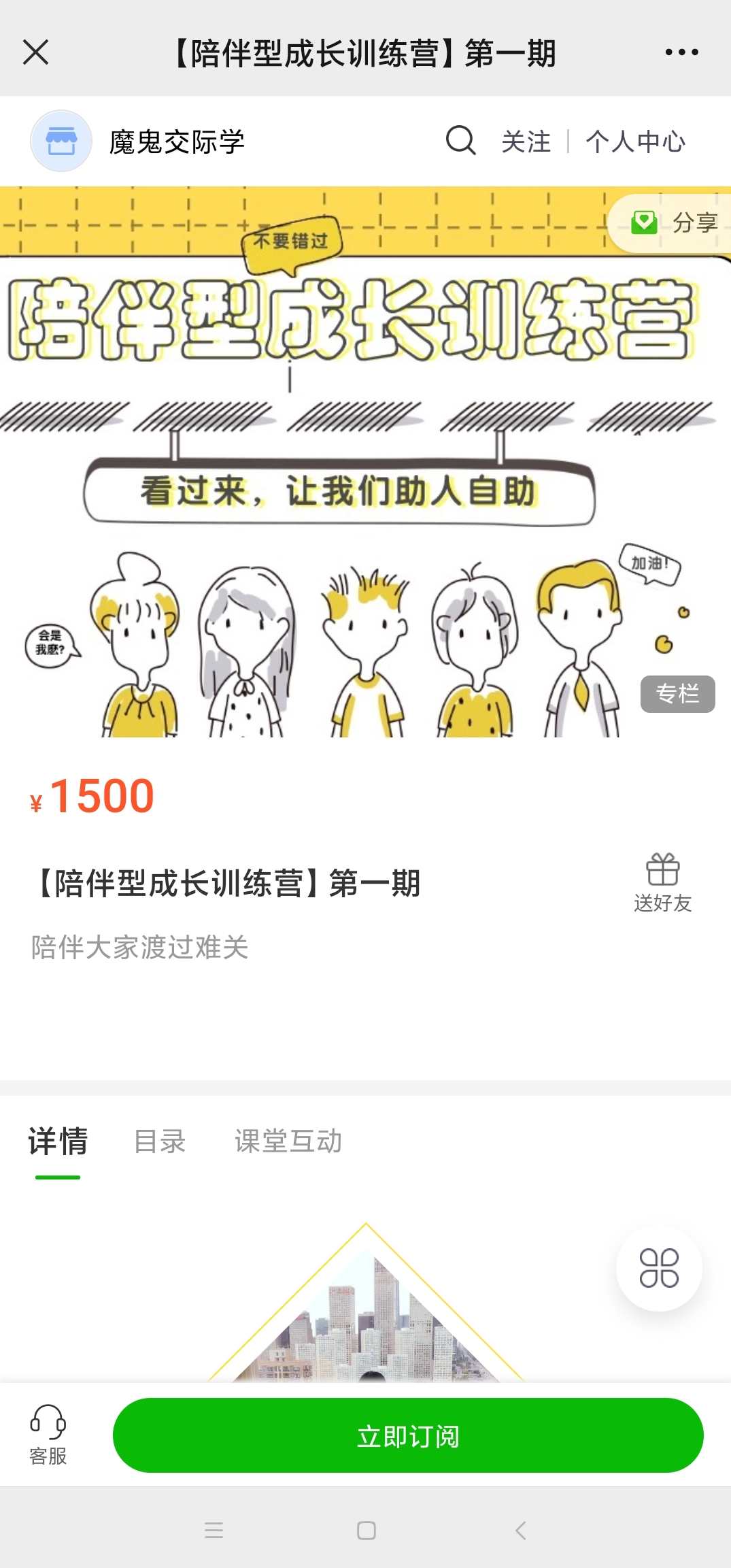 陪伴型成长训练营,课程,成长,第1张