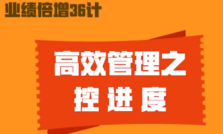 业绩倍增36计,课程,管理,微信,目标,团队,第1张