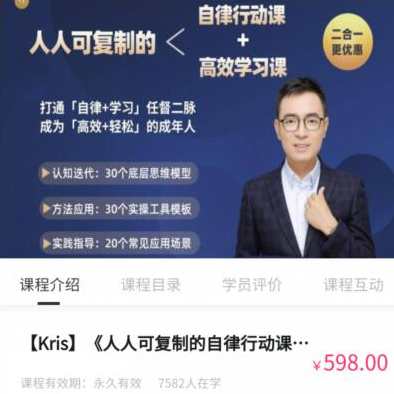 《人人可复制的自律行动课》&amp;《人人可复制的高效学习课》,课程,学习,管理,直播,目标,第1张