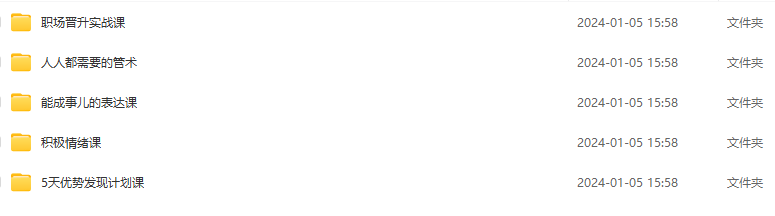 《崔璀视频课》五合一优势+情绪+表达+管理+晋升,课程,管理,发展,目标,定位,第4张