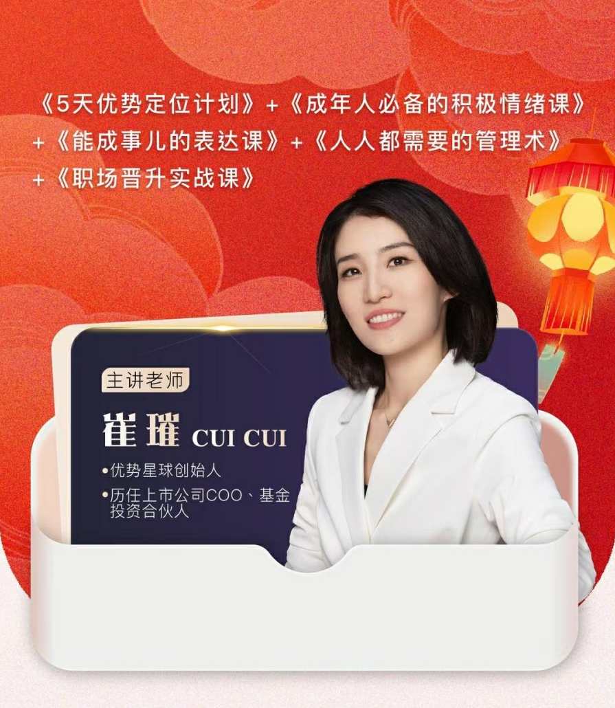 《崔璀视频课》五合一优势+情绪+表达+管理+晋升,课程,管理,发展,目标,定位,第3张