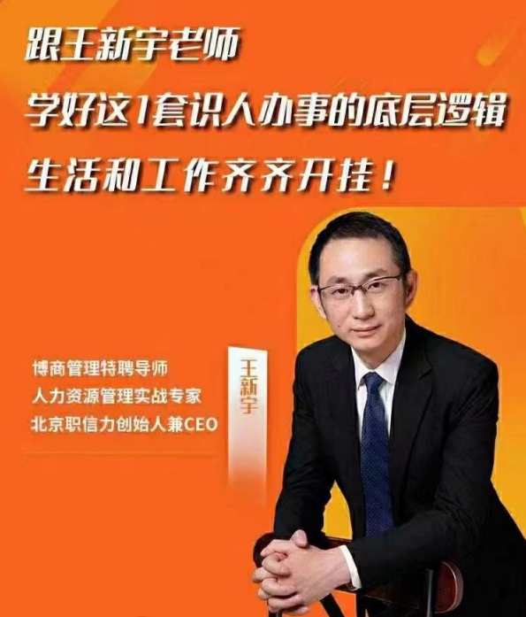 《王新宇·流程性思维课》~—套生活工作识人办事的底层逻辑,课程,学习,管理,目标,竞争,第1张