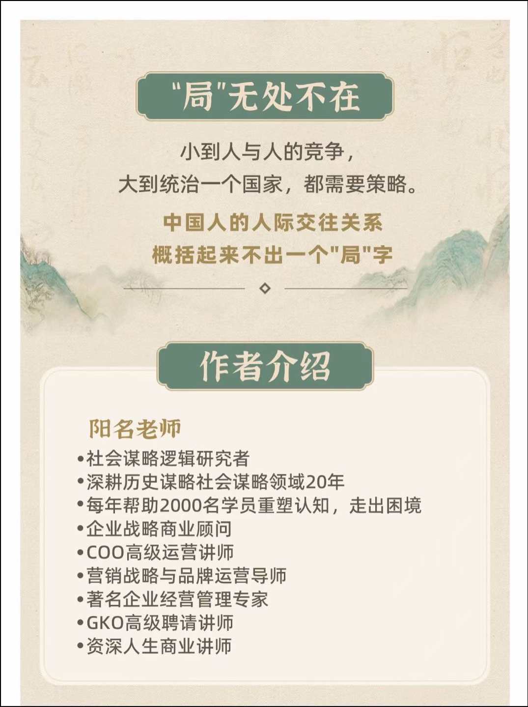 做局高手助你识局/做局/破局,商场高手必修的人生博弈指南,课程,金融,高一,第2张 做局高手助你识局/做局/破局,商场高手必修的人生博弈指南,课程,金融,高一,第2张