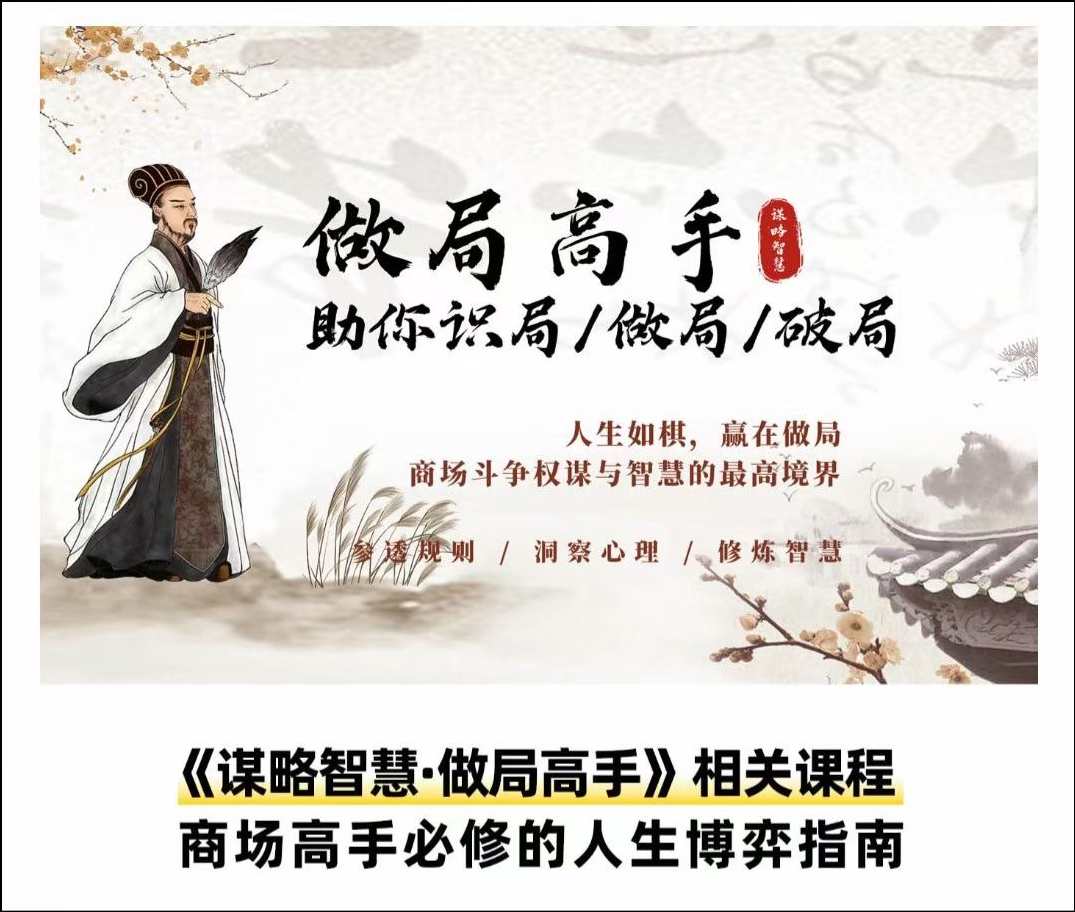 做局高手助你识局/做局/破局，商场高手必修的人生博弈指南