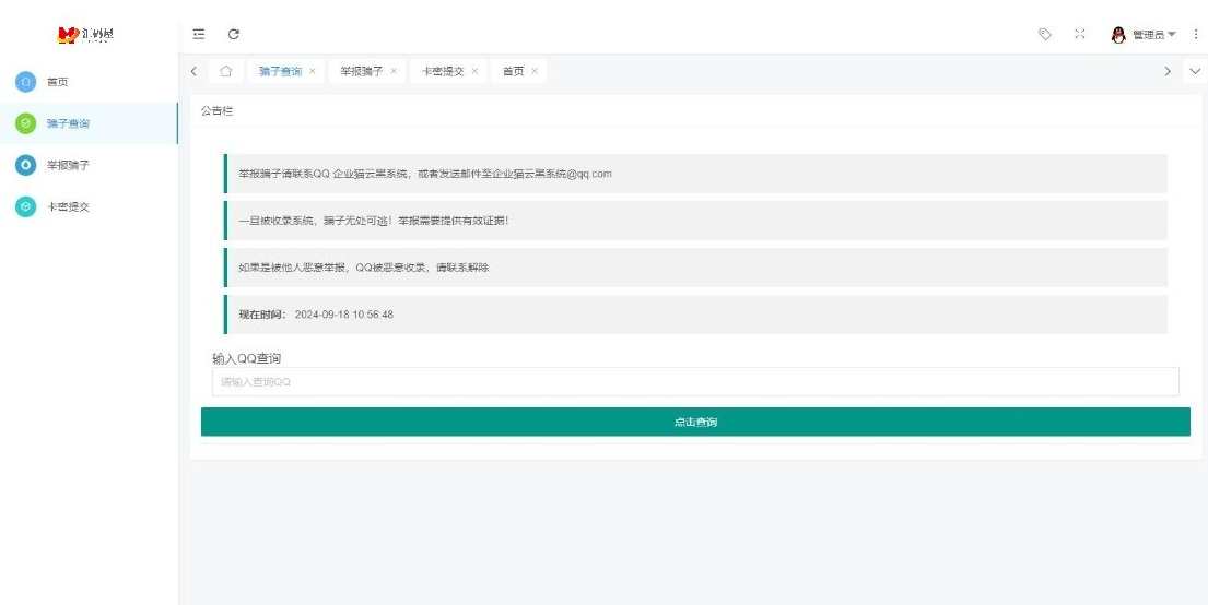 玖逸云黑系统 云系统平台全解无后门+搭建教程 v1.3.0