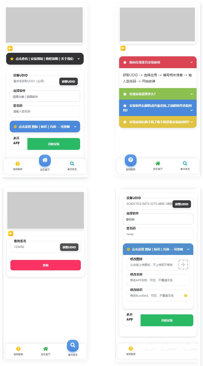 iOS V2签名网站系统源码，开源免授权