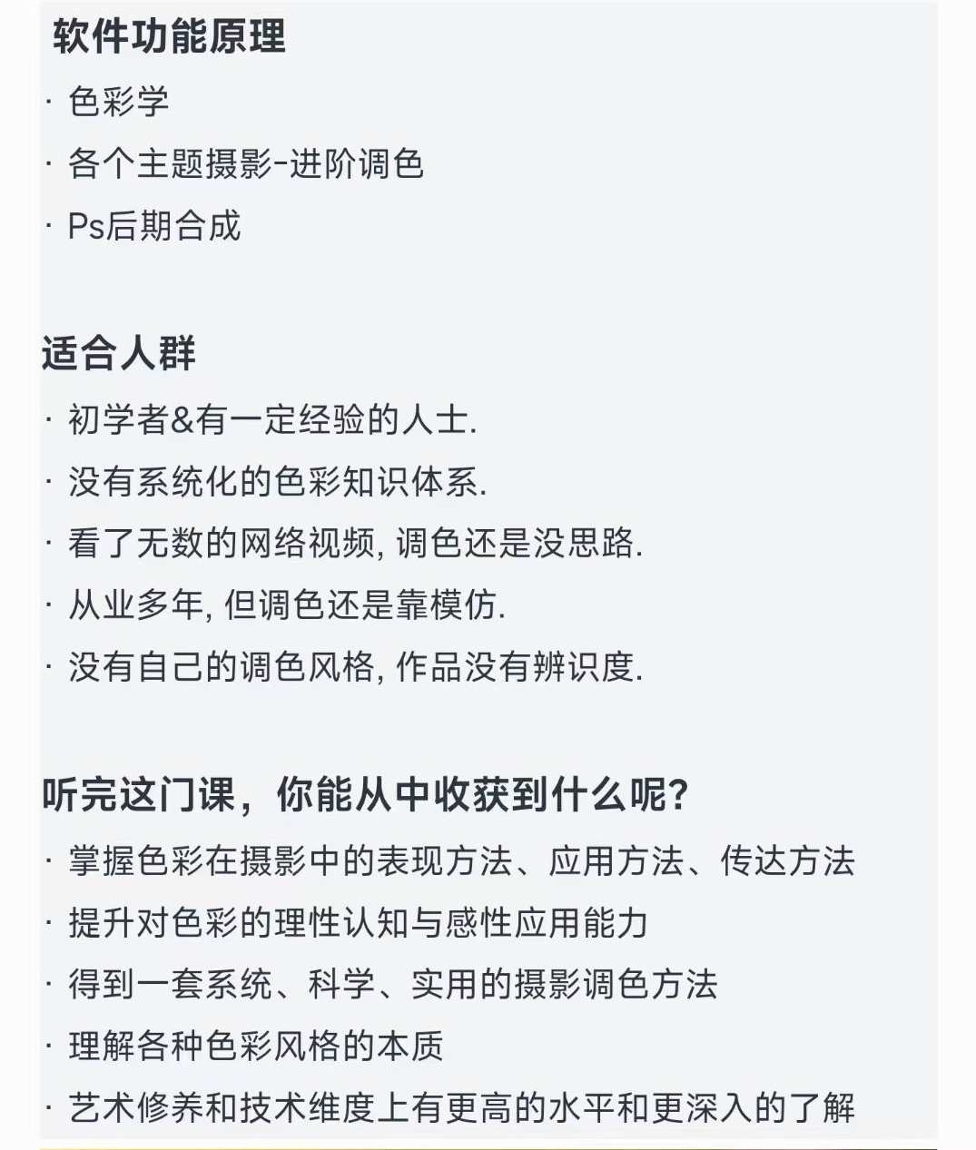 JustY_u摄影调色训练营-开启艺术调色新篇章！,课程,学习,发展,艺术,摄影,攻略,平衡,Photoshop,第2张