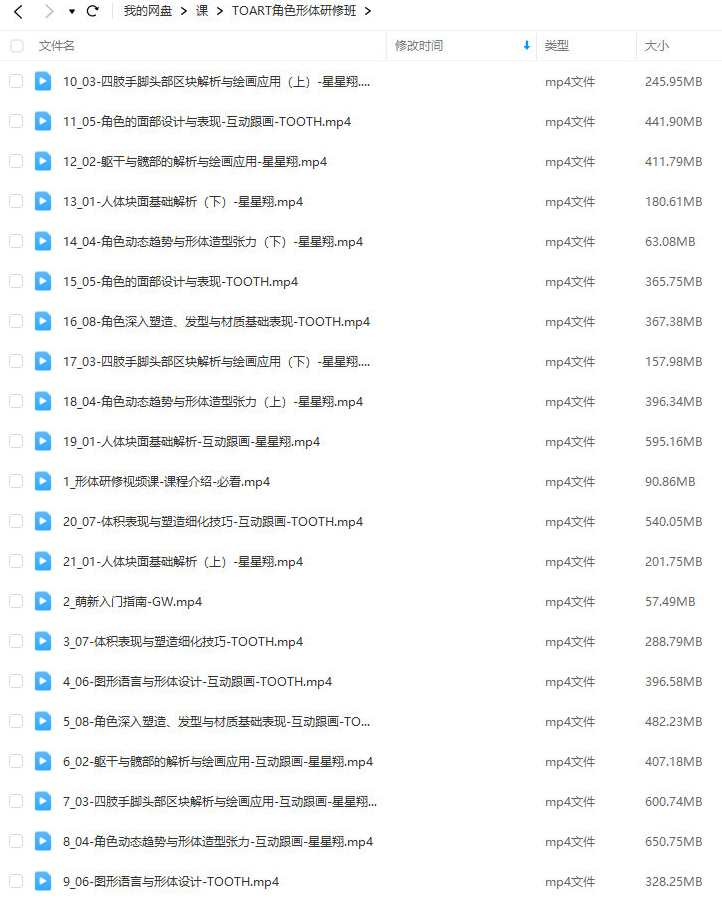 TOART角色形体研修班2023年11月,课程,学习,第2张