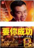 陈安之演讲视频-陈安之《要你成功》,第1张