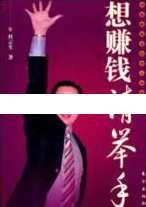 杜云生全集-杜云生《想赚钱请举手》,学习,坚持,第1张 杜云生全集-杜云生《想赚钱请举手》,学习,坚持,第1张