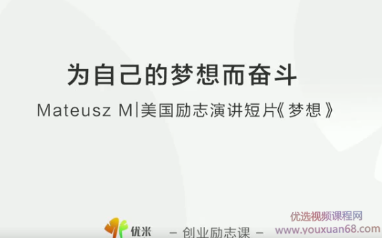 【坚持梦想】为自己的梦想而奋斗,坚持,第1张