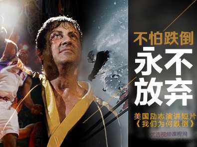 【励志故事】不怕跌倒永不放弃,第1张 【励志故事】不怕跌倒永不放弃,第1张