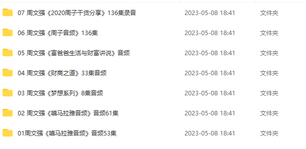 周文强-音频系列,课程,学习,管理,健康,恋爱,第1张