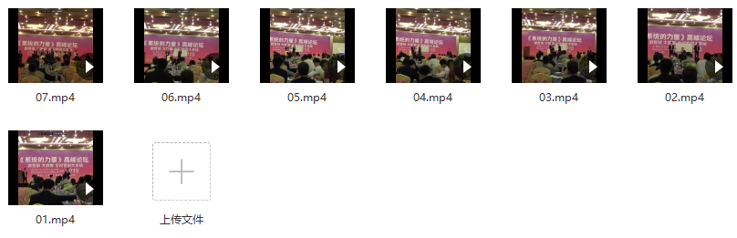 周文强《系统的力量》高峰论坛(7集现场视频),论坛,第2张 周文强《系统的力量》高峰论坛(7集现场视频),论坛,第2张