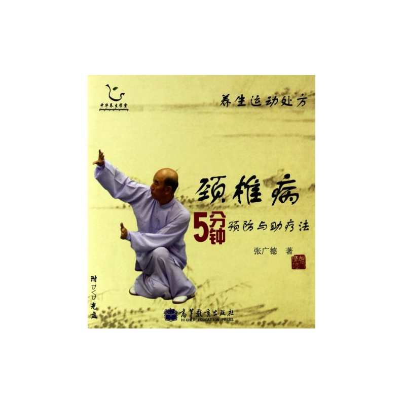 《养生运动处方-近视5分钟预防与助疗法》,专业,教育,竞争,健康,运动,第1张 《养生运动处方-近视5分钟预防与助疗法》,专业,教育,竞争,健康,运动,第1张