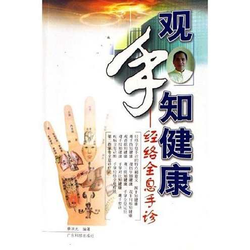 《观手知健康》+《观面知健康》2CD,健康,第1张
