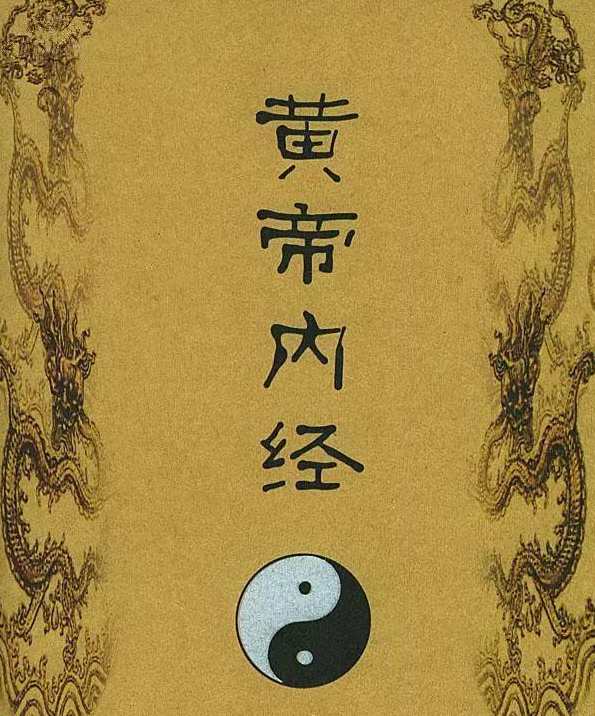 《黄帝内经-养生篇》22讲,运动,中医,饮食,养生,第1张