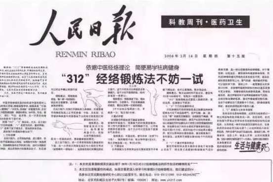 《312经络锻炼法有效防治中老年常见病》6CD,健康,第1张 《312经络锻炼法有效防治中老年常见病》6CD,健康,第1张