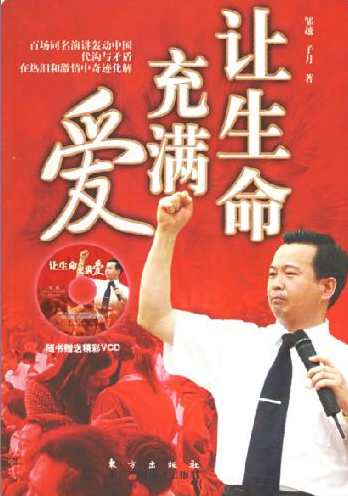 邹越 让生命充满爱