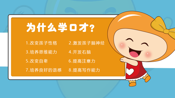 少儿口才训练系列,学习,发展,教育,第1张