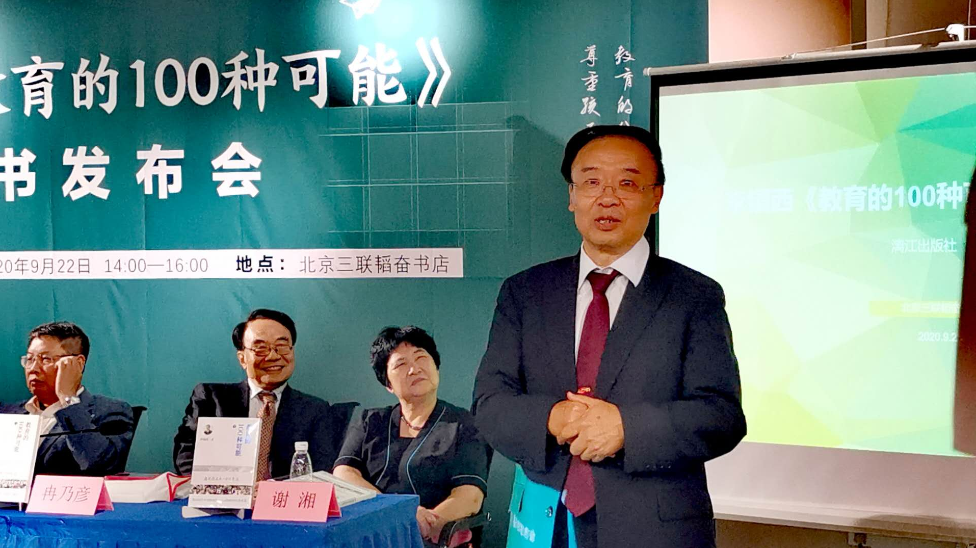 李镇西 这样当好班主任,发展,目标,教育,健康,运动,第1张