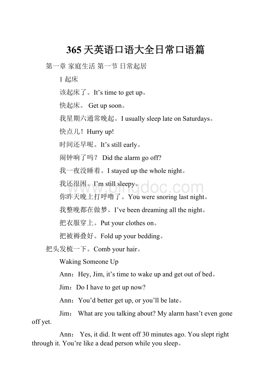 365天英语口语大全-日常口语篇