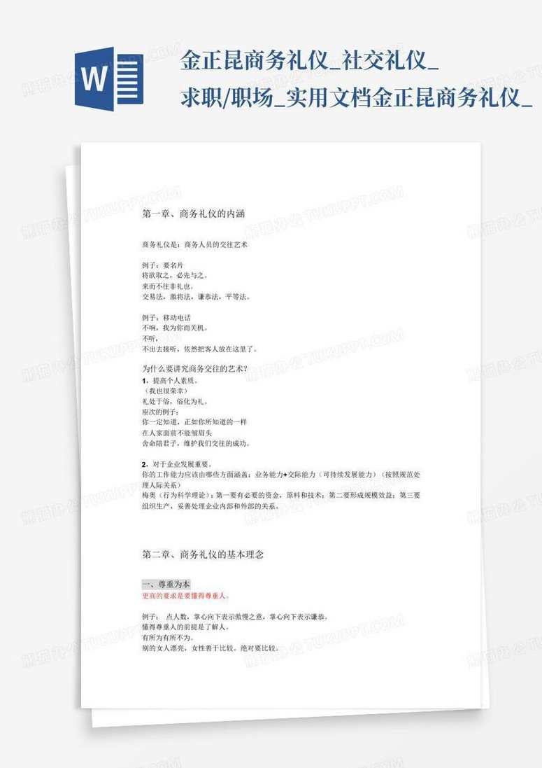 金正昆 小朋友礼仪