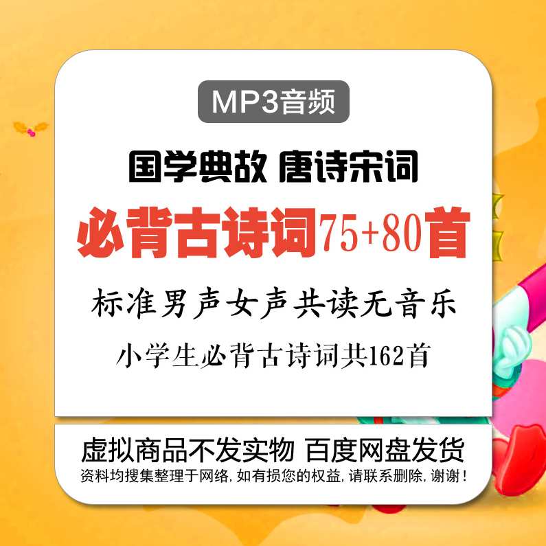 专家团 小学生必背古诗80首mp3,第1张