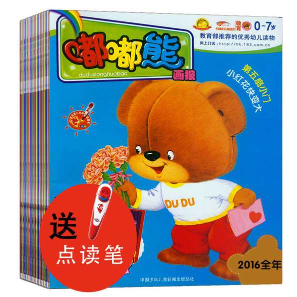 [早期教育] 幼儿画报 -嘟嘟熊2010年（1-12月）合集,教育,第1张