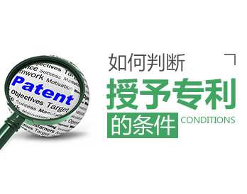 国内专利的类型及如何判断授予专利的条件,课程,管理,创新,办公,第1张 国内专利的类型及如何判断授予专利的条件,课程,管理,创新,办公,第1张