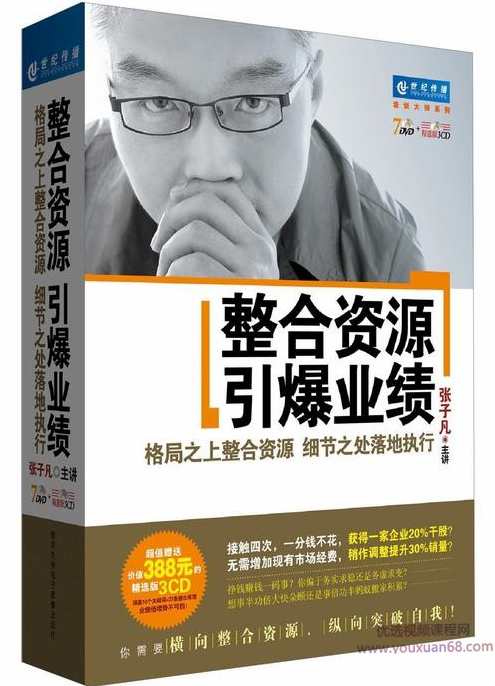 张子凡 整合资源引爆业绩