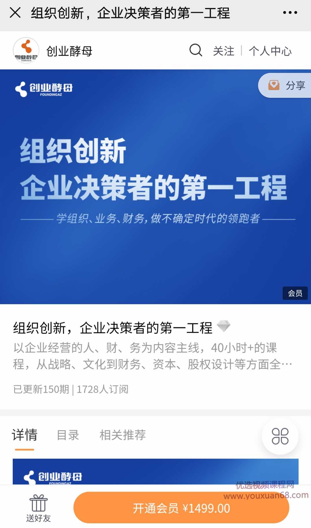 张丽俊《组织创新，企业决策者的第一工程》,课程,管理,发展,专业,理解,第1张