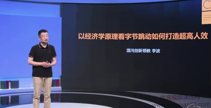 李波-字节跳动：经济学视角下的超高人效,课程,发展,第1张