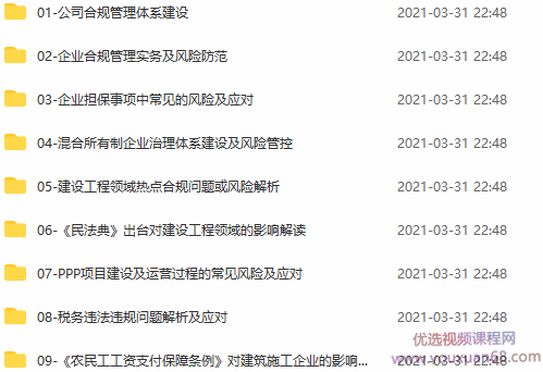 2020年公司合规与风险管理培训班【完结】,课程,管理,支付,风险管理,第2张 2020年公司合规与风险管理培训班【完结】,课程,管理,支付,风险管理,第2张