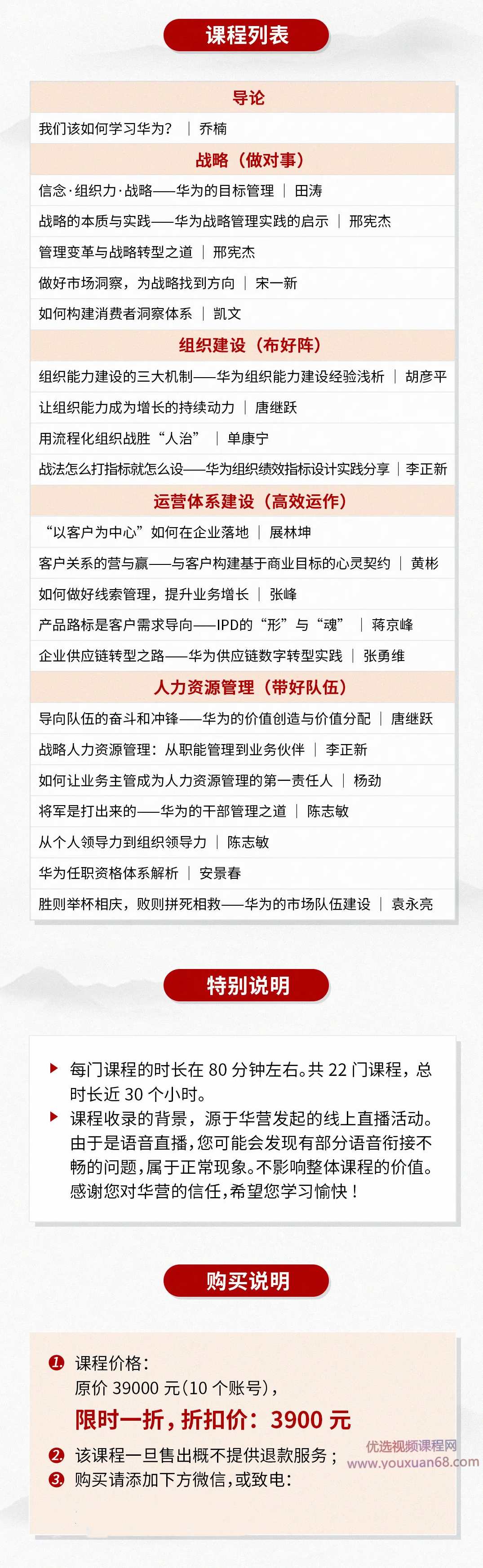 创始人与高管必学-华为管理在线课前课,课程,学习,管理,目标,团队,第3张