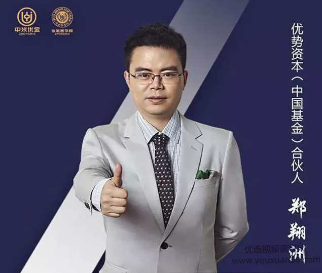 郑翔洲-新商业模式全集价值12980