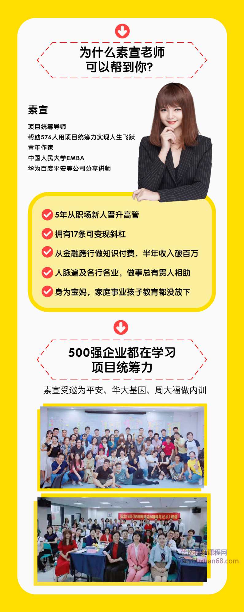 项目统筹力｜事事皆项目 人人懂管理,课程,管理,目标,领导,协调,第4张