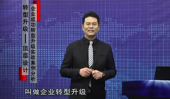 臧其超-转型升级顶层设计－－企业成功转型升级实战案例分析,课程,管理,第1张