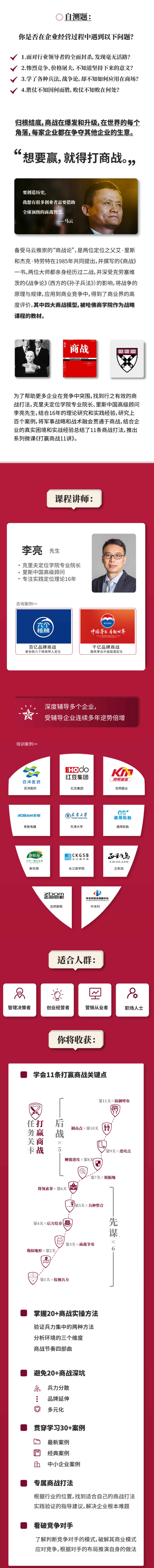 打赢商战11讲,课程,专业,定位,竞争,第2张 打赢商战11讲,课程,专业,定位,竞争,第2张