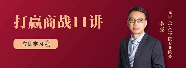 打赢商战11讲,课程,专业,定位,竞争,第1张 打赢商战11讲,课程,专业,定位,竞争,第1张