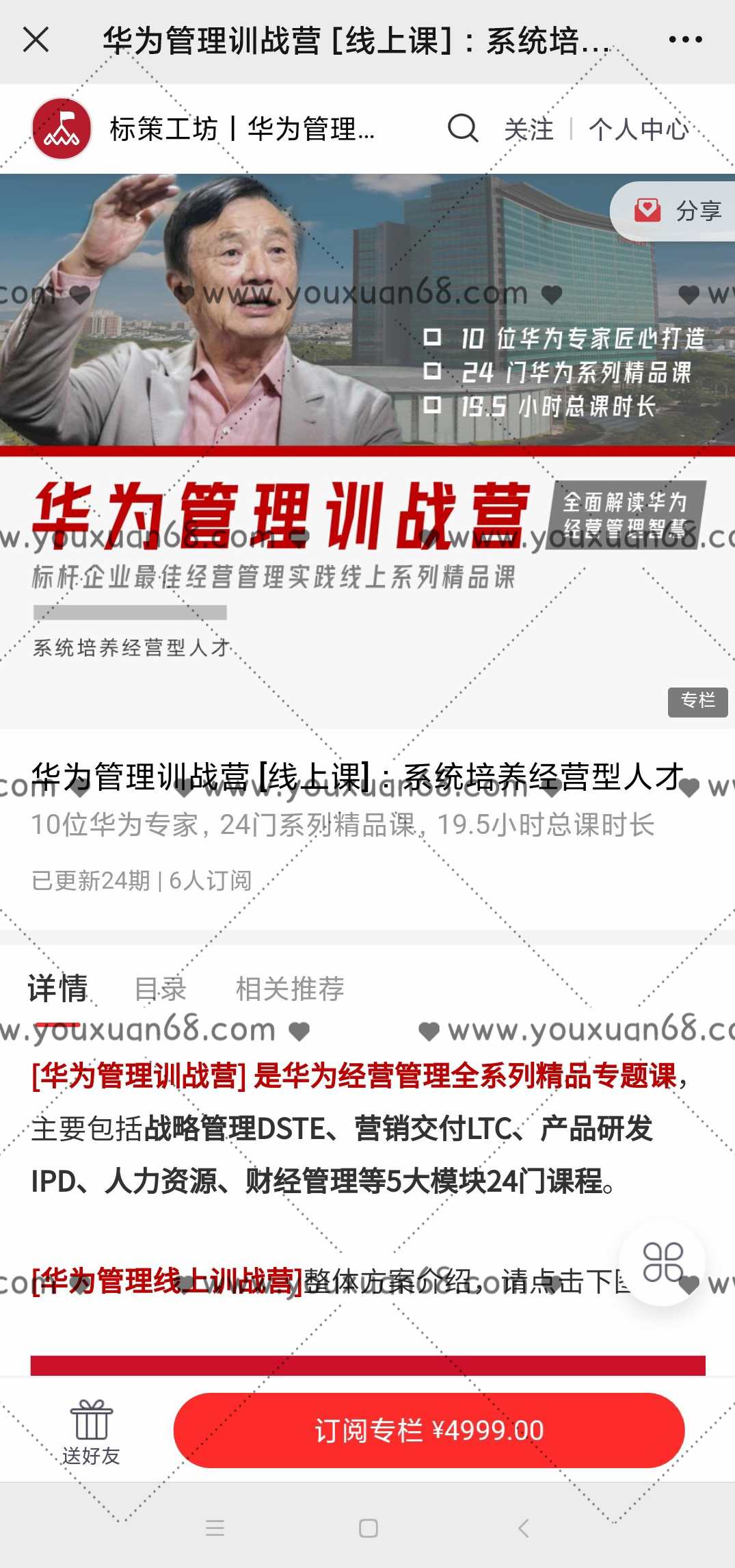 华为经营管理全模块训战营，标杆企业最佳经营管理实践系列精品课 价值4999,课程,管理,发展,团队,支持,第2张